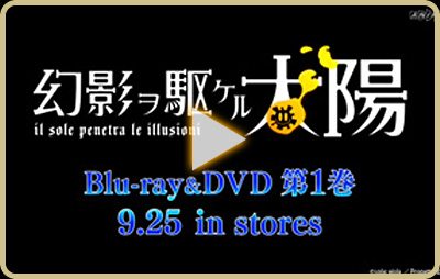 Blu-ray&DVD 第1巻CM -ver.1-