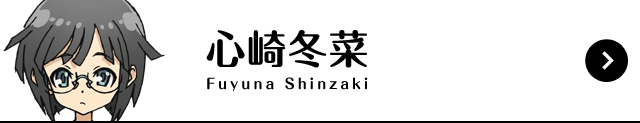 太陽ひなた