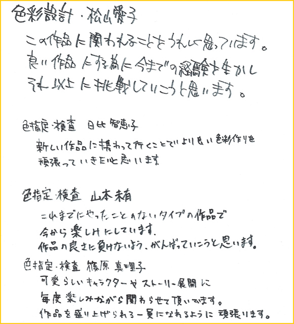 色彩設計／松山愛子、色指定・検査／日比智恵子、山本未有、篠原真理子